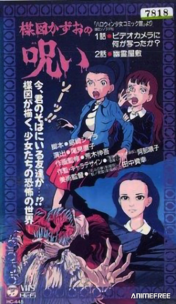 Проклятие Кадзуо Умэдзу