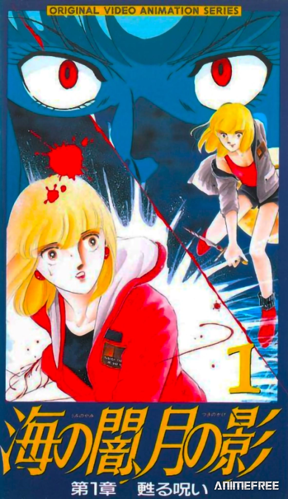 Морская тьма, лунная тень