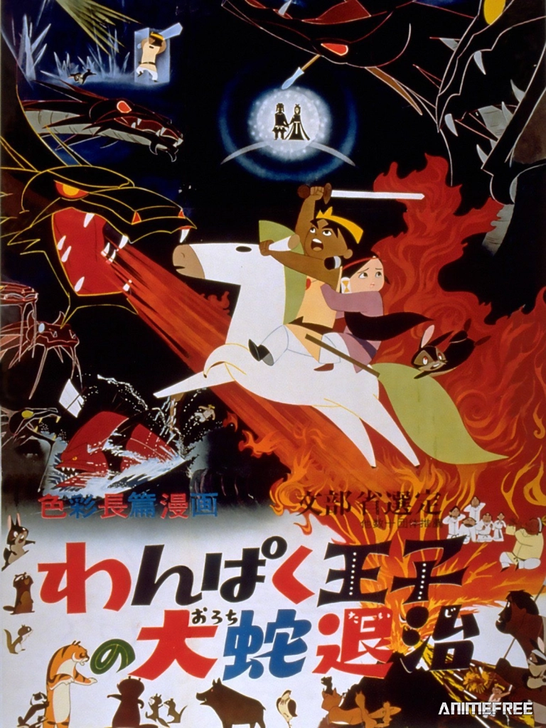 Принц Кусинагу охотится на Большого Змея