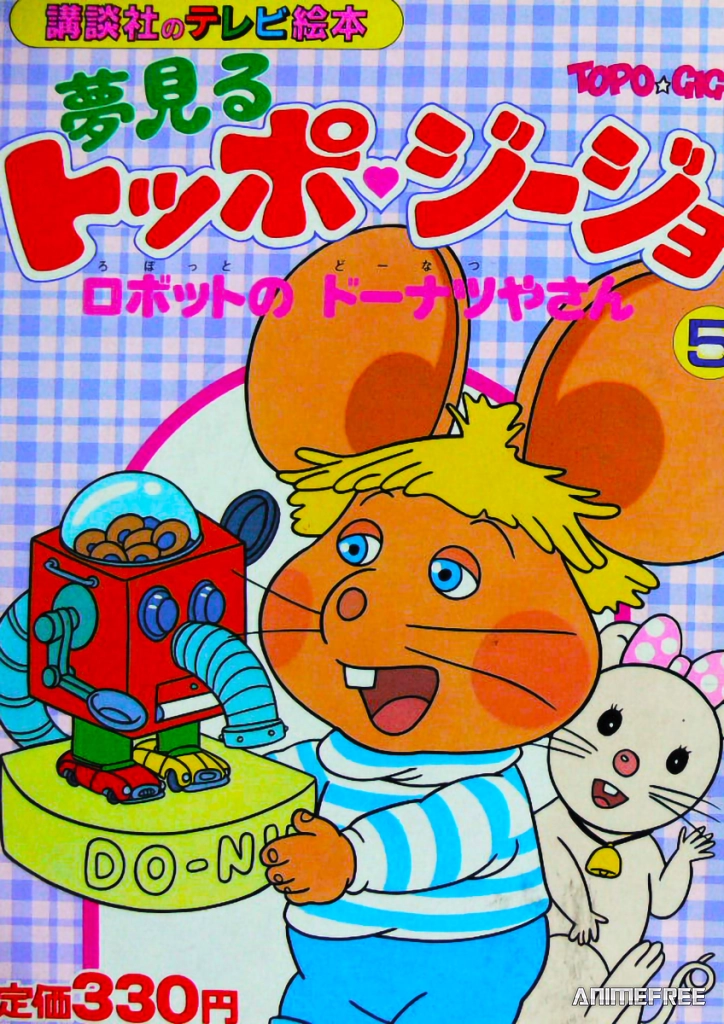 Топо Джиджио 2