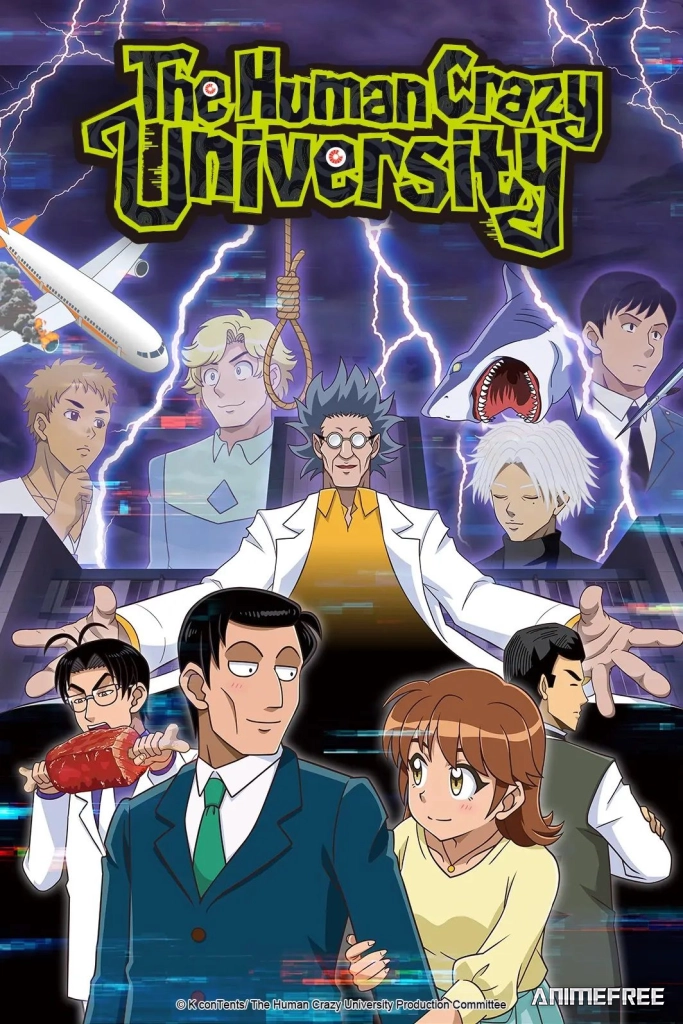 Университет сумасшедших людей