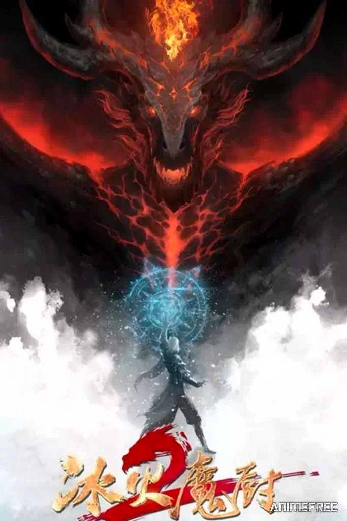 Мастер льда и пламени 2