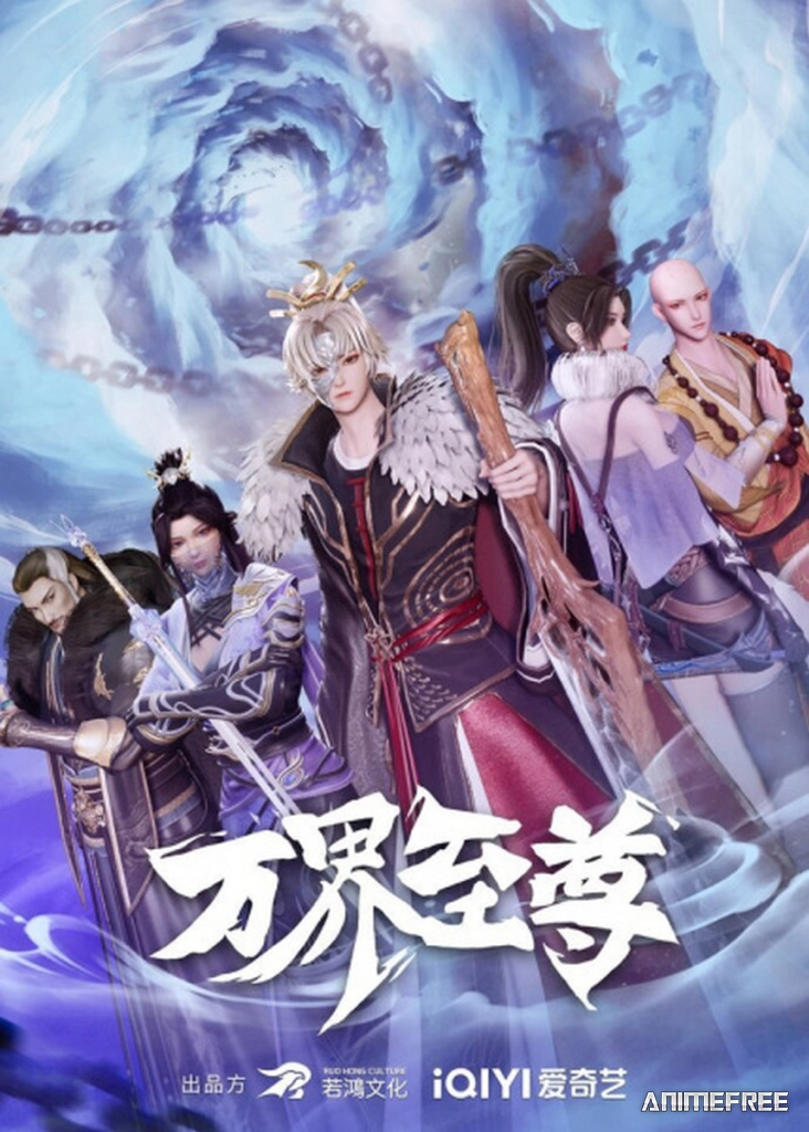 Высший во всех мирах