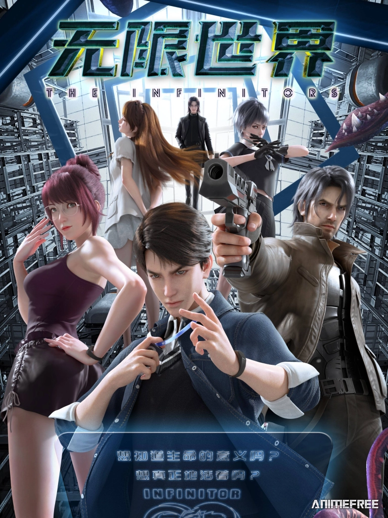 Бесконечный мир