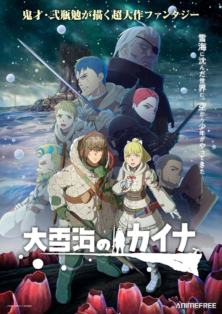 Кайна в великом снежном море