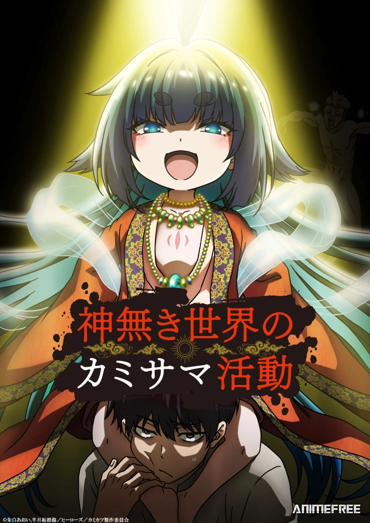 Деятельность бога в мире без богов