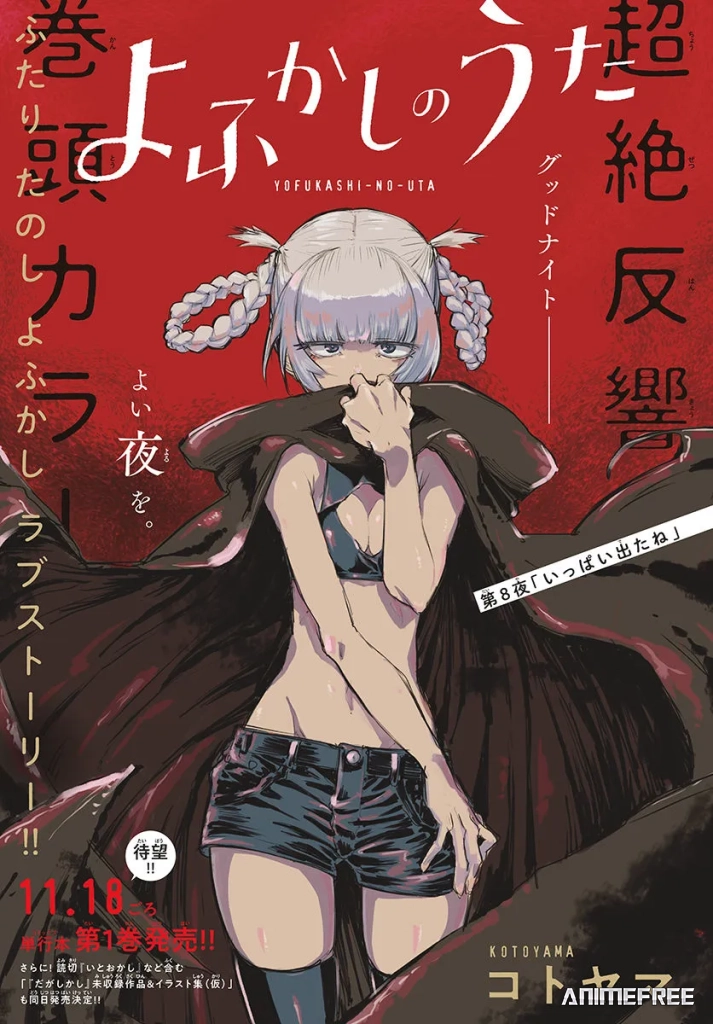 Песнь ночных сов: Мини-аниме