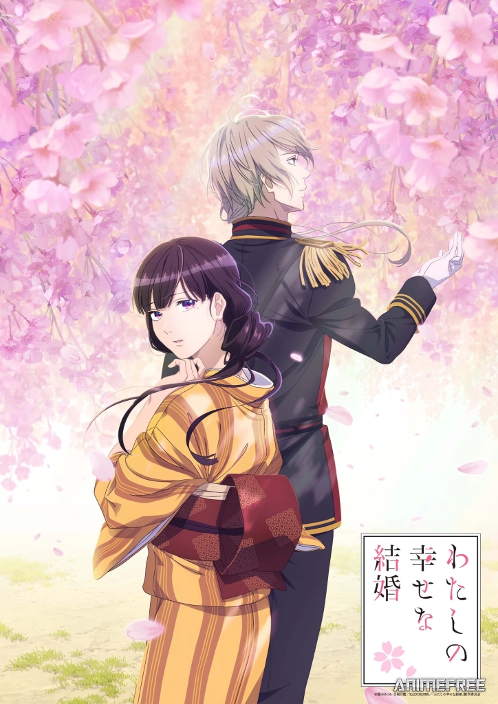 Мой счастливый брак