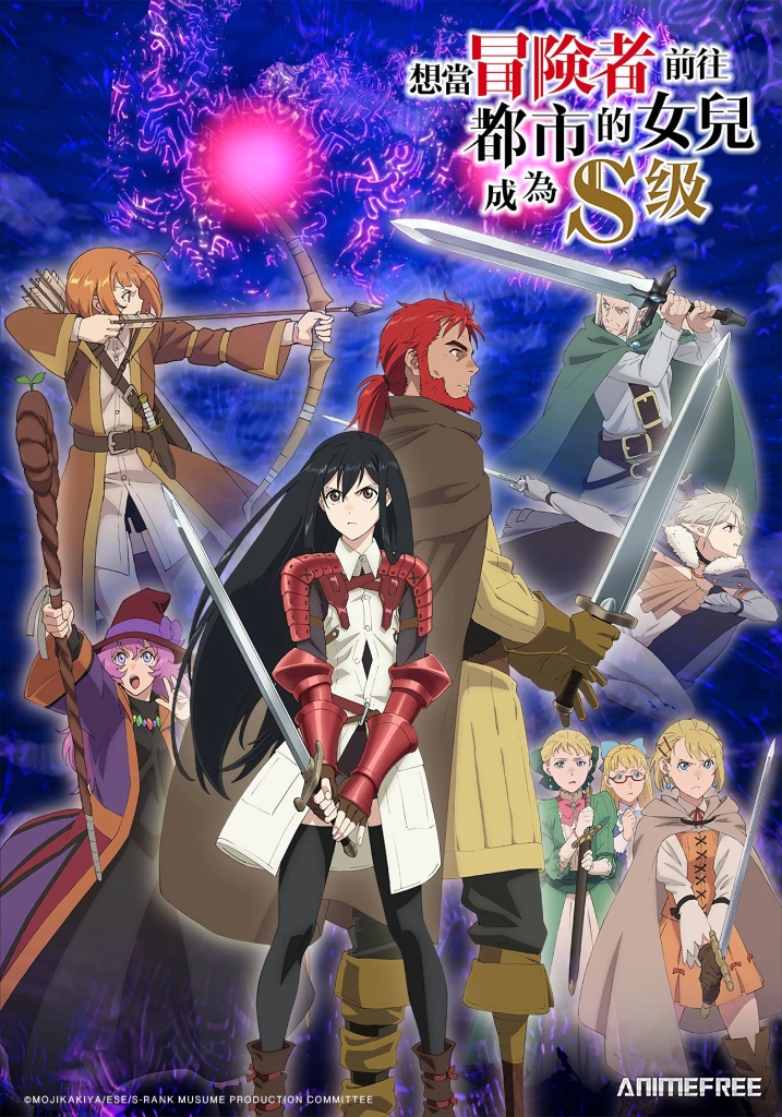 Моя дочь, отправившаяся в столицу, захотев стать авантюристом, достигла S-ранга