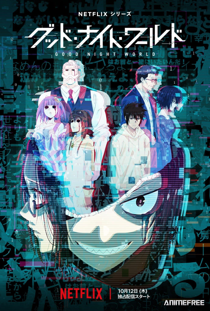 Спокойной ночи, мир