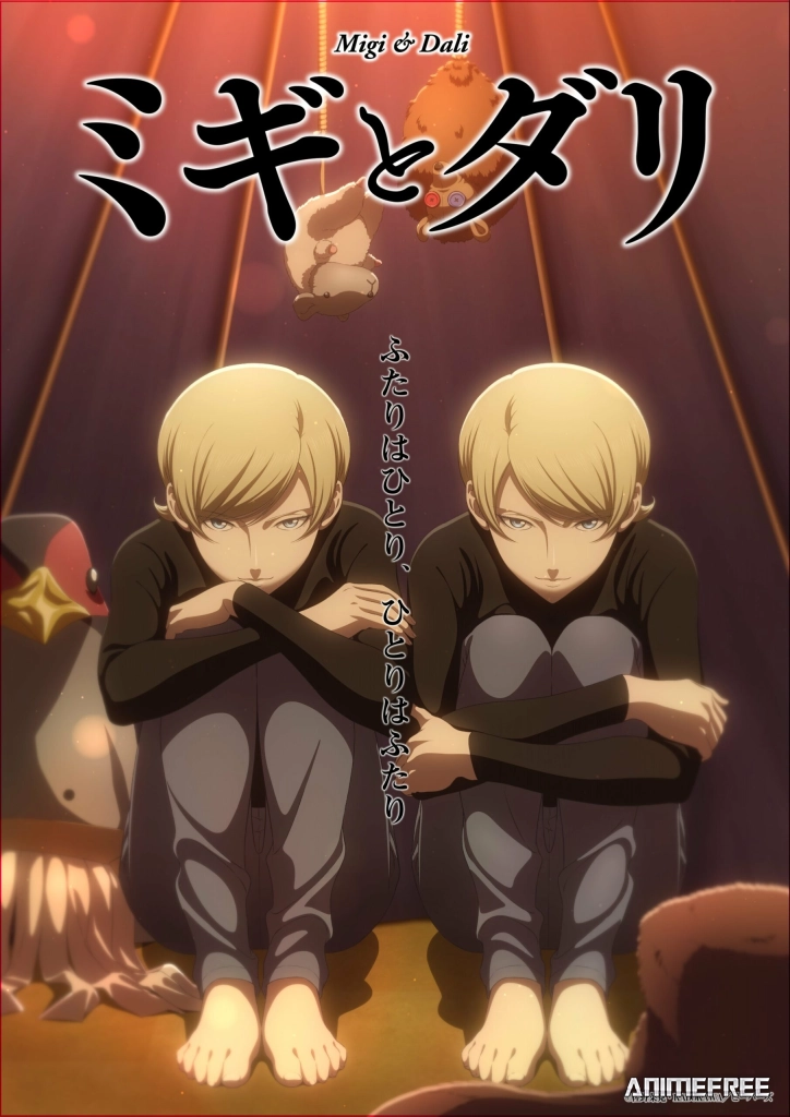 Миги и Дали