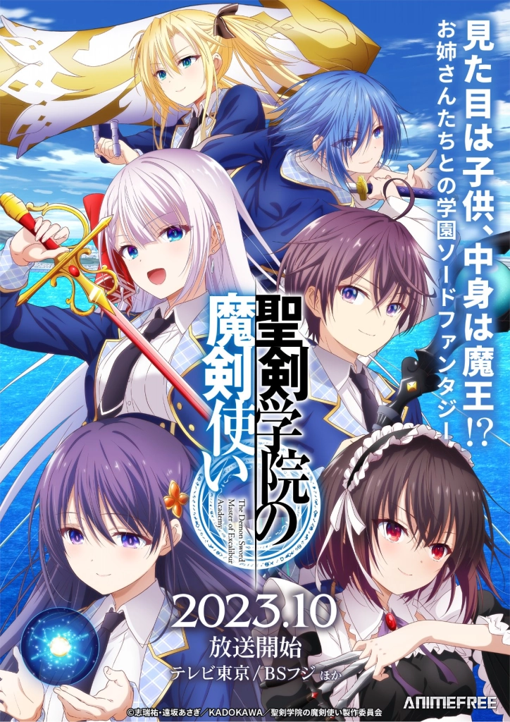 Мастер демонического клинка из академии святого меча