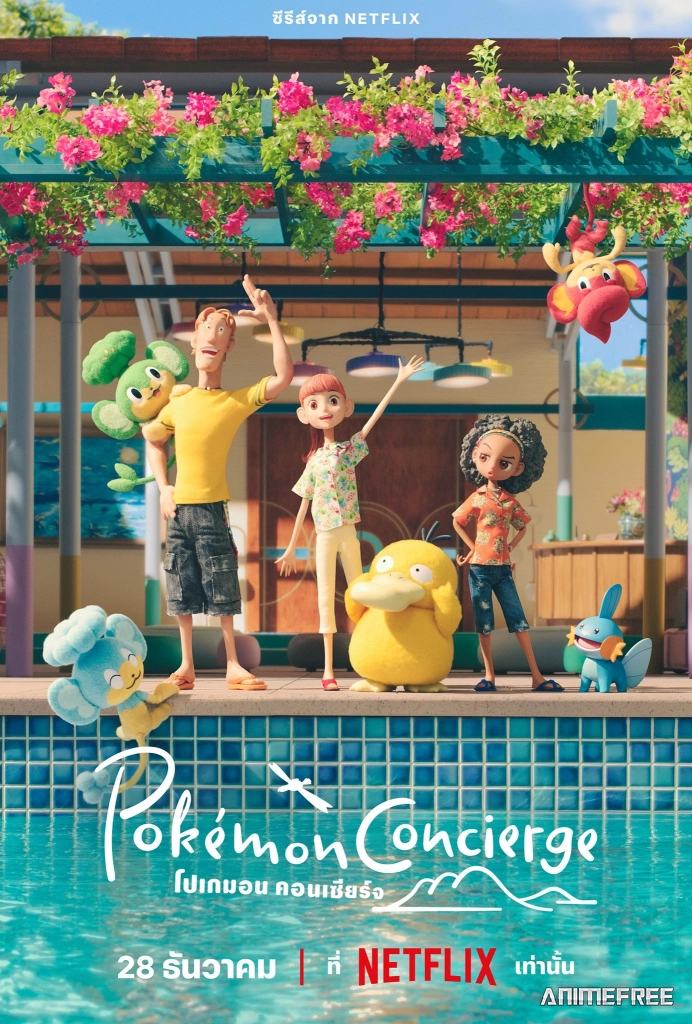 Покемон: Консьерж