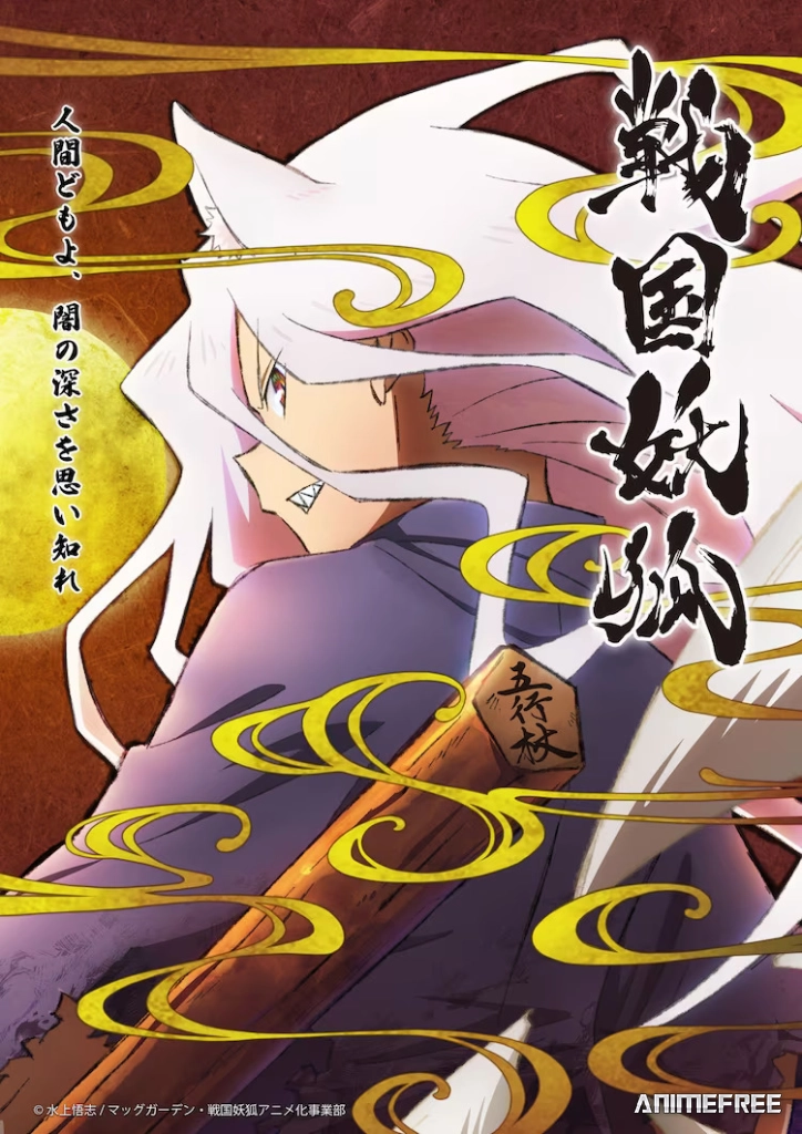 Ёко из Сэнгоку