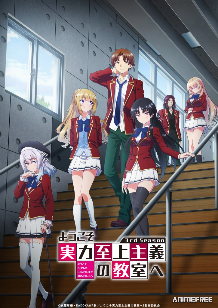 Добро пожаловать в класс превосходства 3