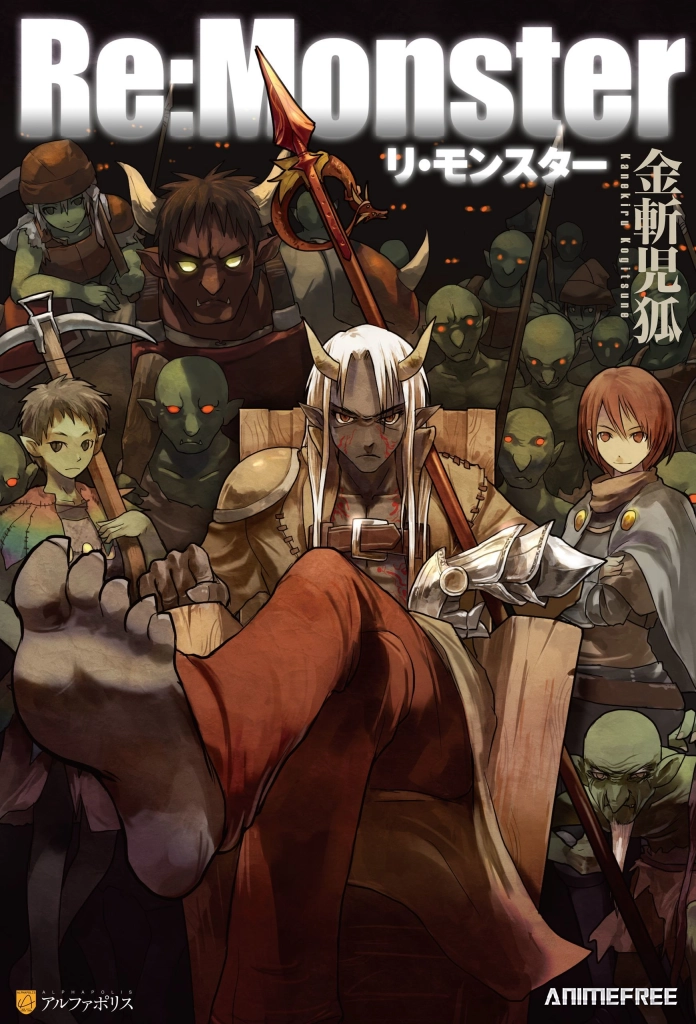 Перерождение: Монстр