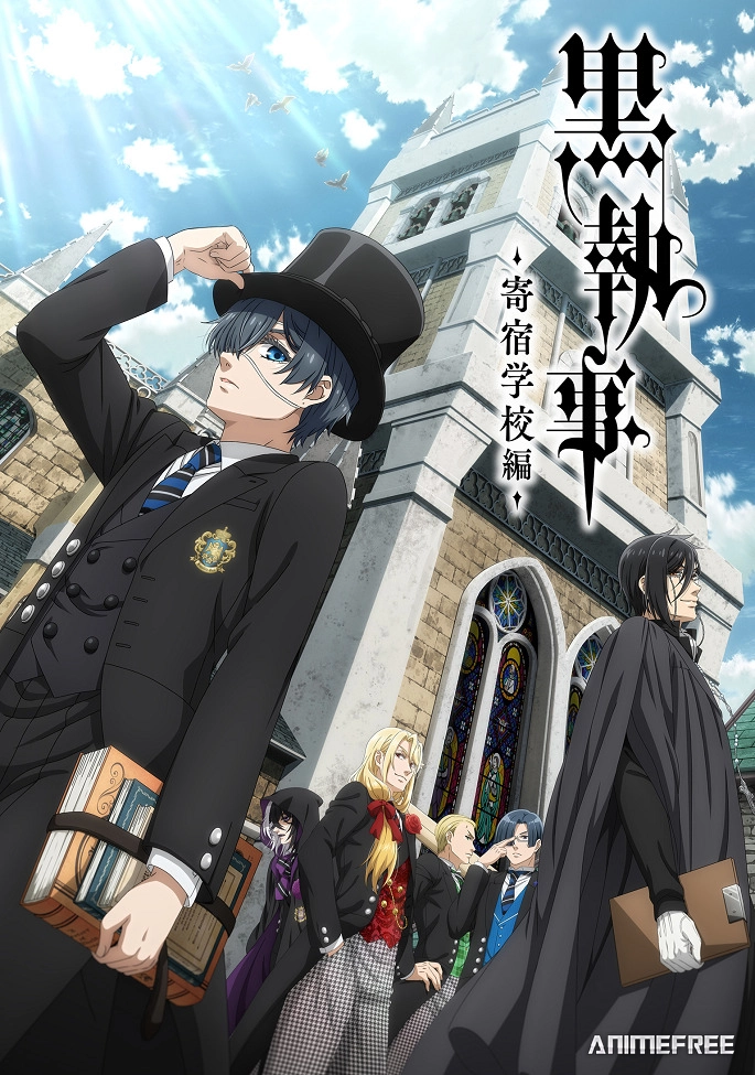 Тёмный дворецкий: Школа-интернат