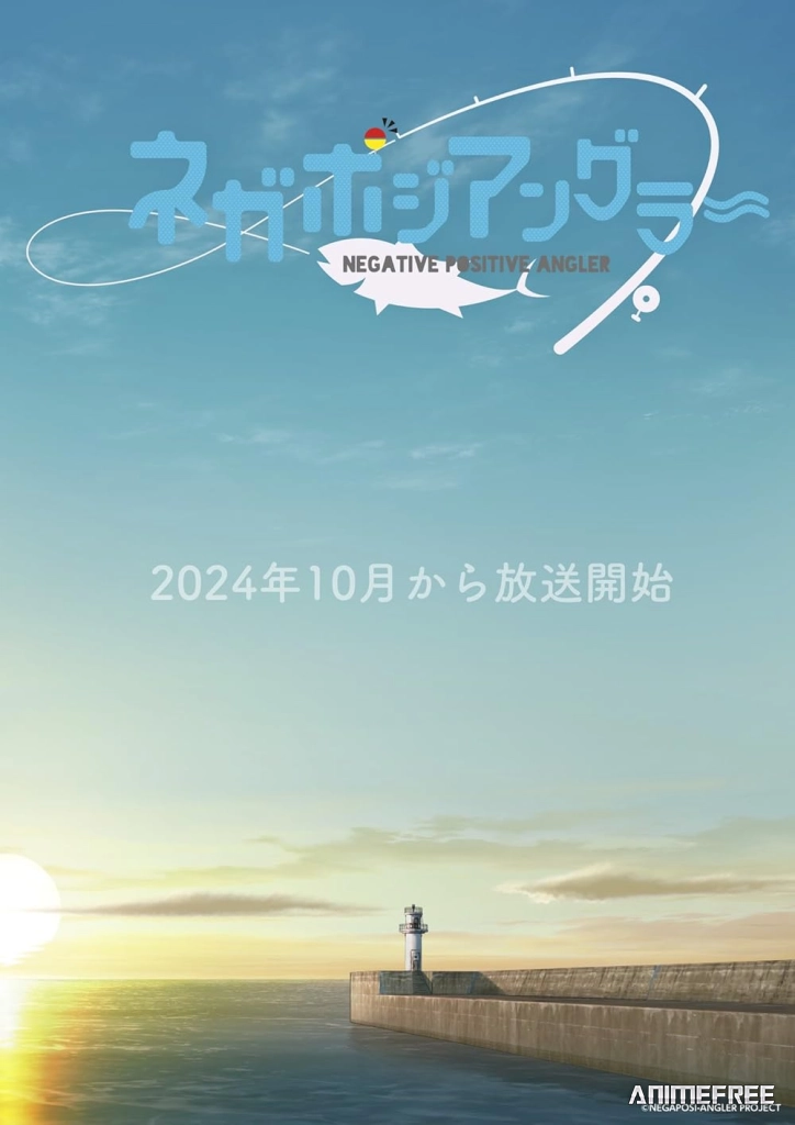 Негативный позитивный рыбак