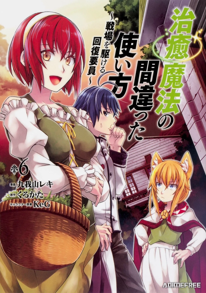 Неправильный способ использования исцеляющей магии 2