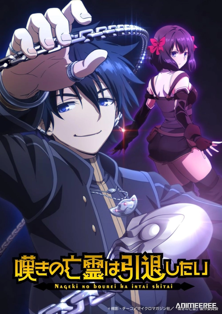 Плачущий призрак на пенсии