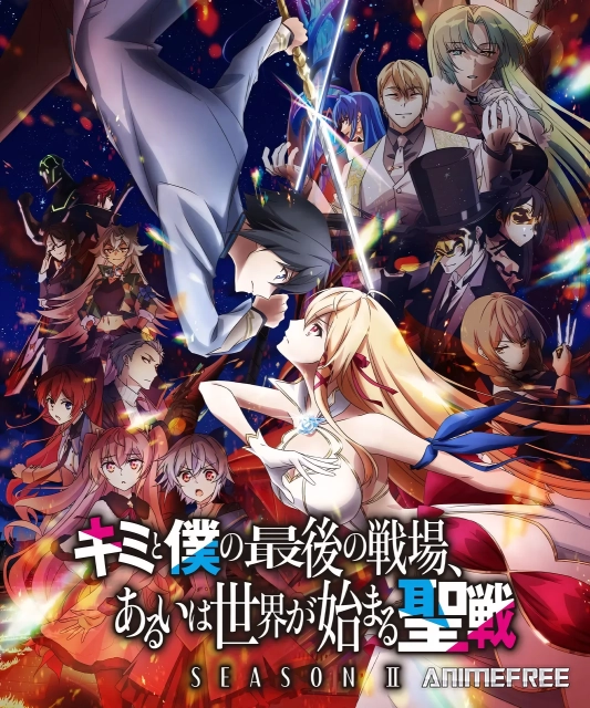 Последнее поле брани между тобой и мной, или Святая война сотворения мира 2